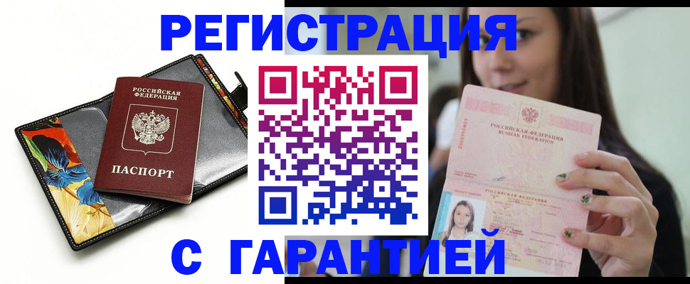 временная регистрация купить в Тюменской области